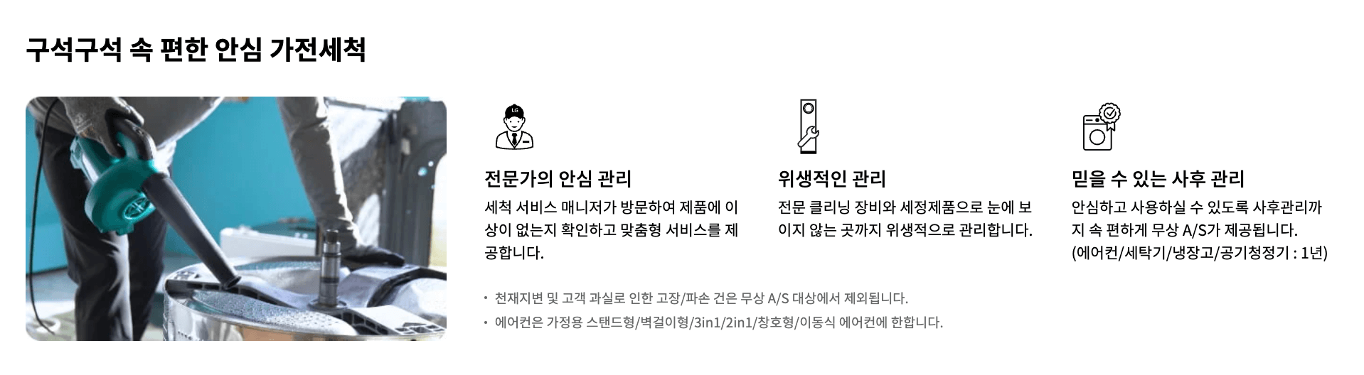 엘지 베스트 케어