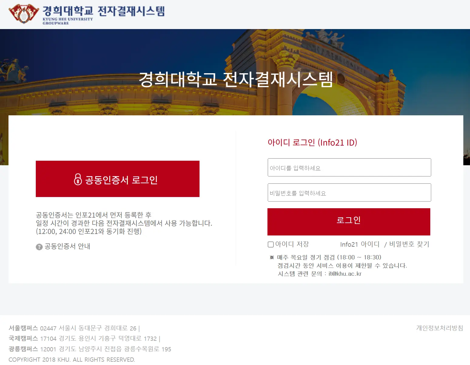 경희대학교-전자결재시스템