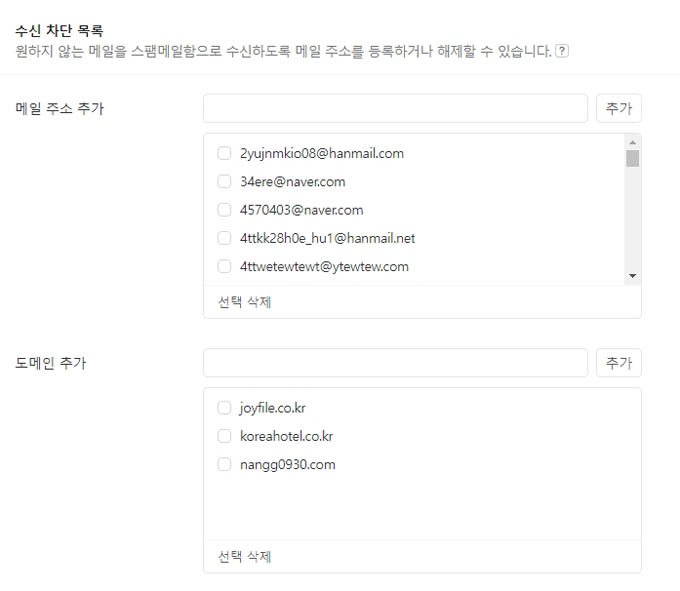 수신차단목록