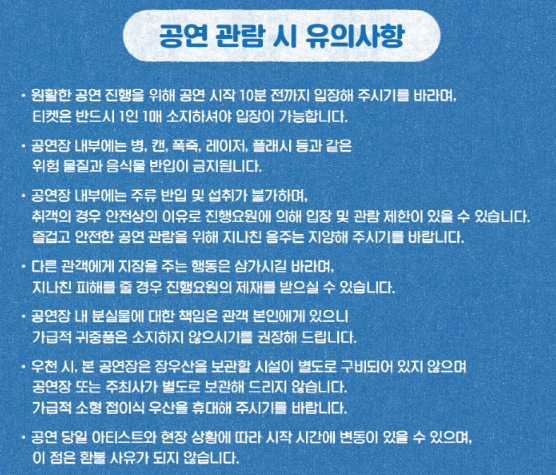 크러쉬 팬미팅