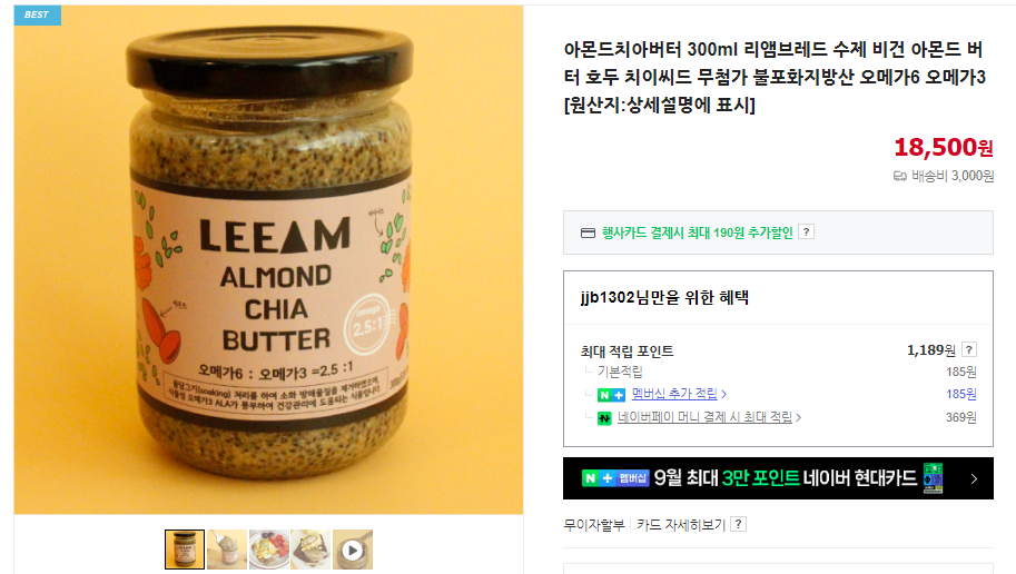 아몬드버터 만들기 및 8가지 효능 (+ 당뇨 아몬드 버터 제품 추천)