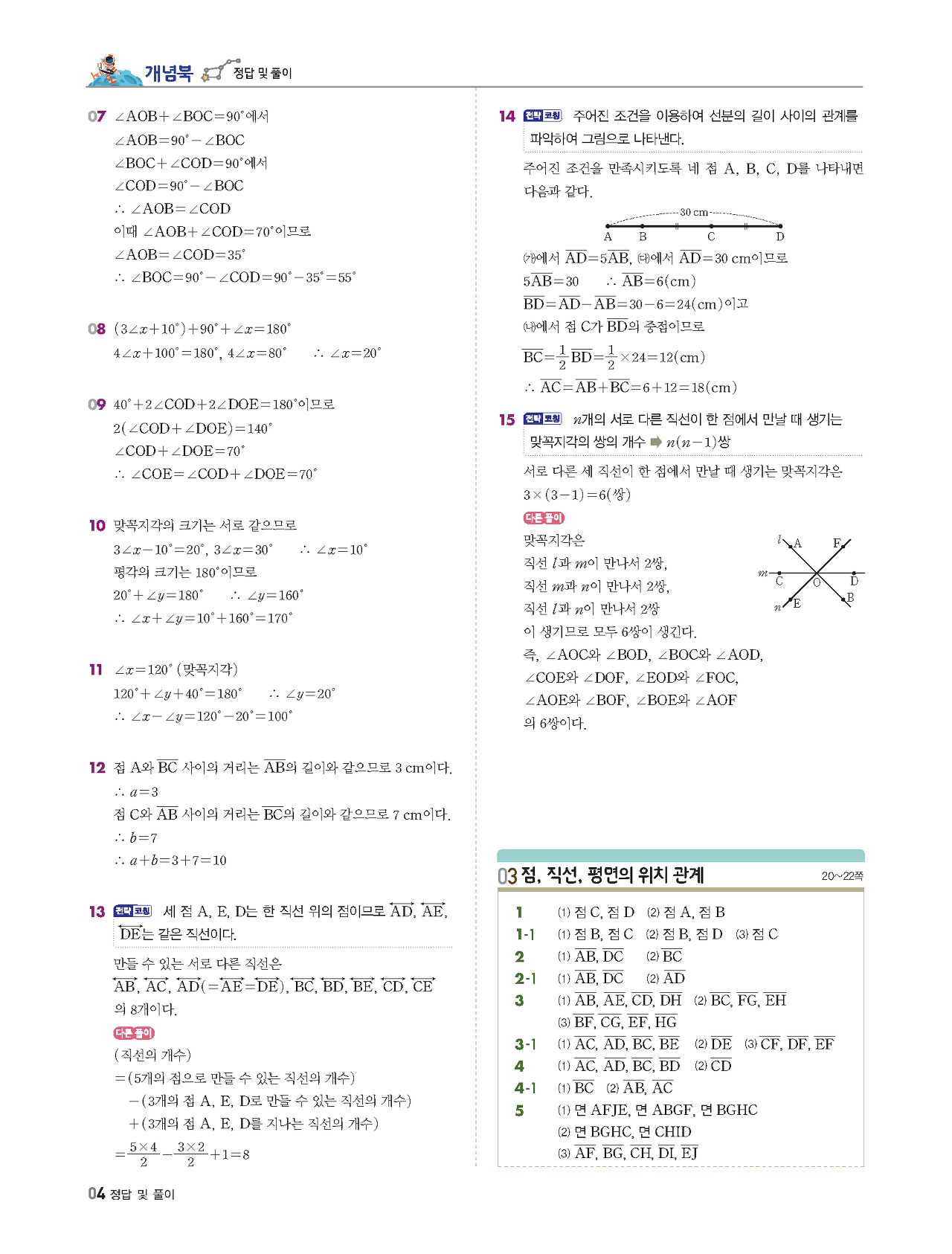 빨리이해하는수학1-2답지