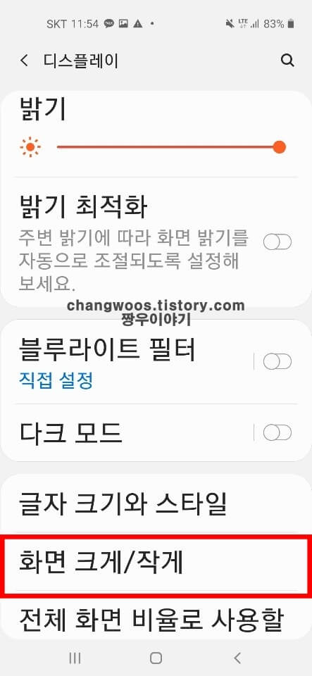 핸드폰 글씨 크기 확대 방법