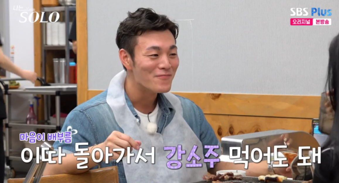 나는솔로23기 영철 '커피순결' 발언