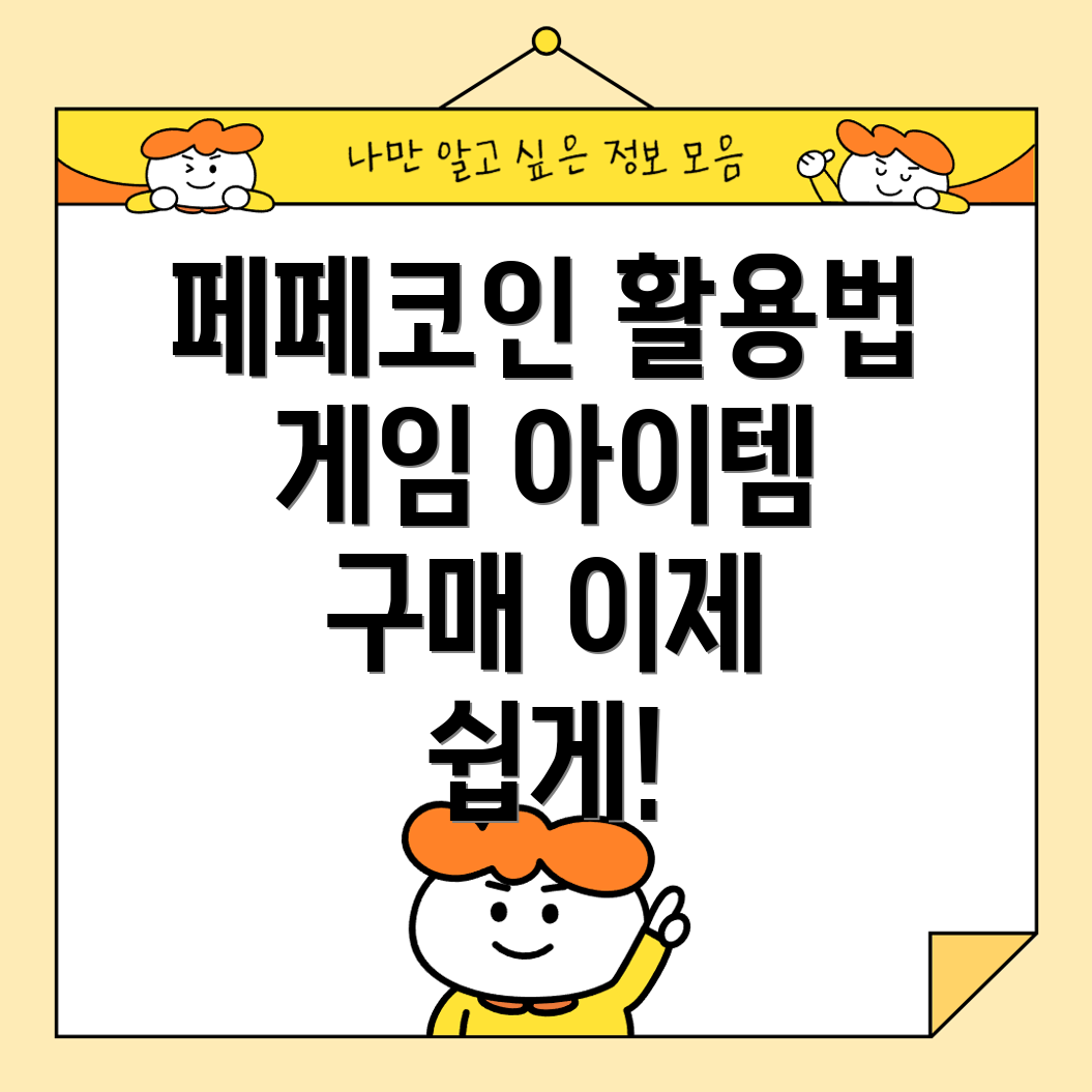 페페코인