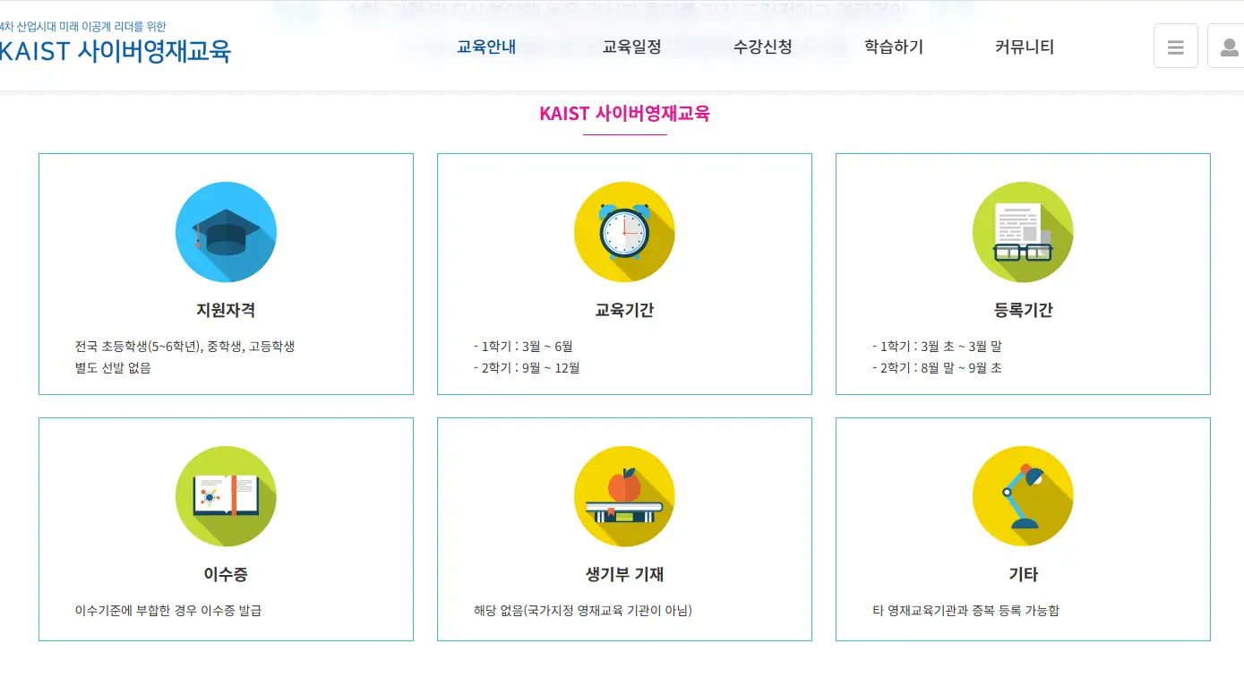 KAIST-사이버영재교육-1