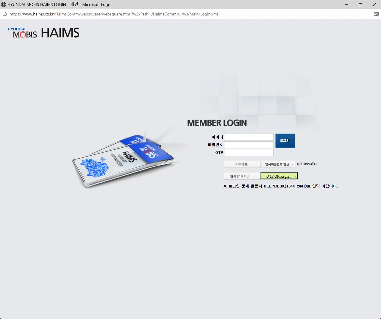 현대모비스-하임즈프로그램