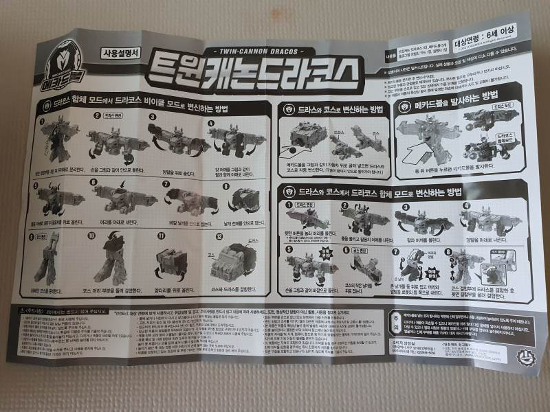 드라코스-설명서