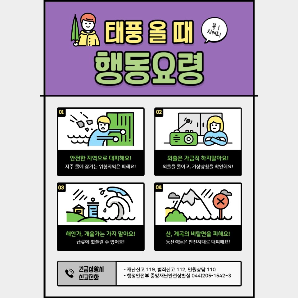 태풍올때해야할일