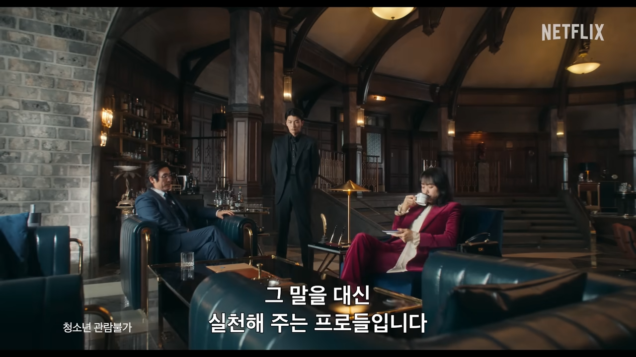 넷플릭스 길복순 차민규와의 미팅사진