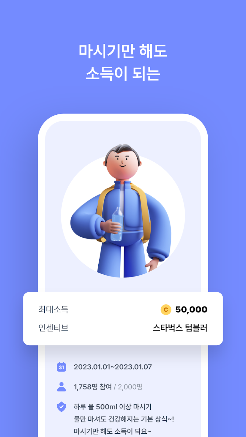 마시기만 해도 소득이 되는