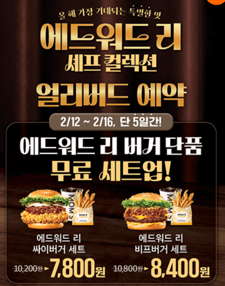 맘스터치사전예약하기