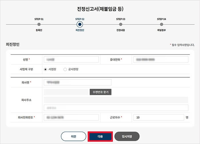 진정신고서-피진정인정보