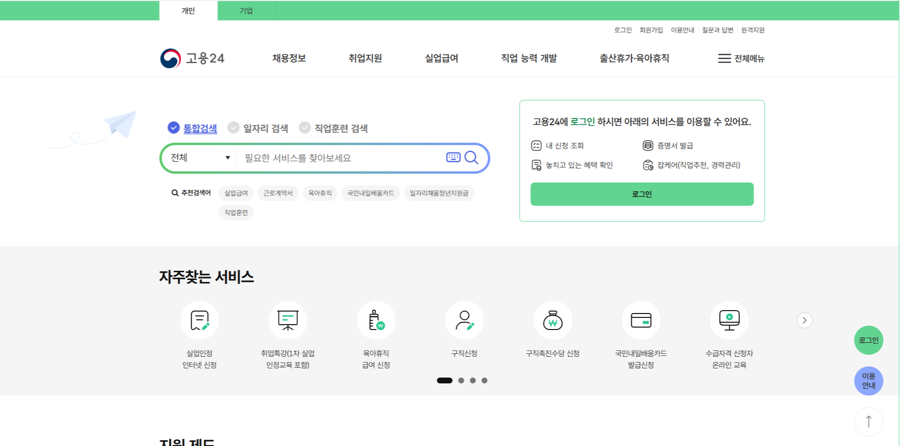 https://www.ei.go.kr 메인페이지 이미지