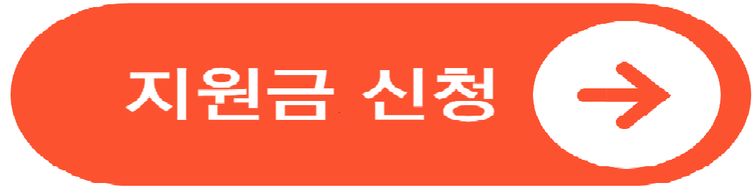 청년 월세 지원금 신청