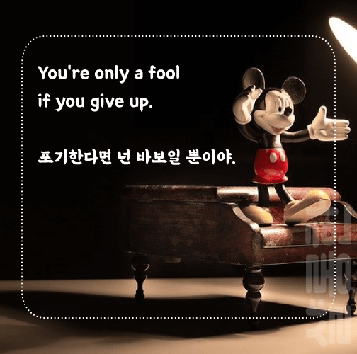 디즈니-명언-한줄