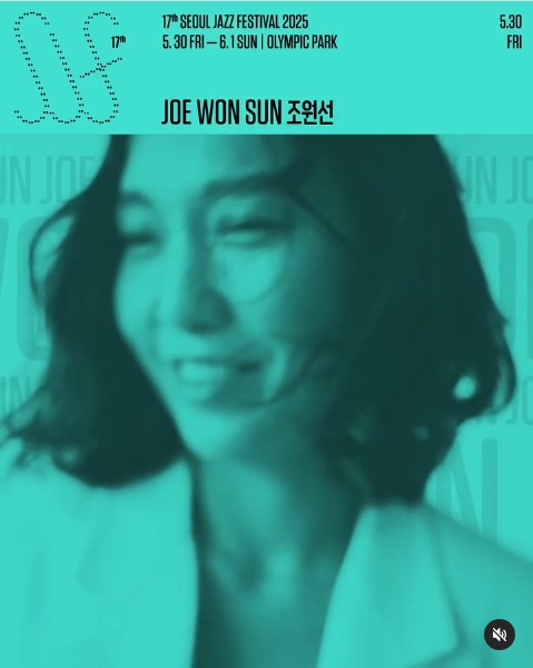 2025 서울재즈페스티벌 서재페 1일차 라인업