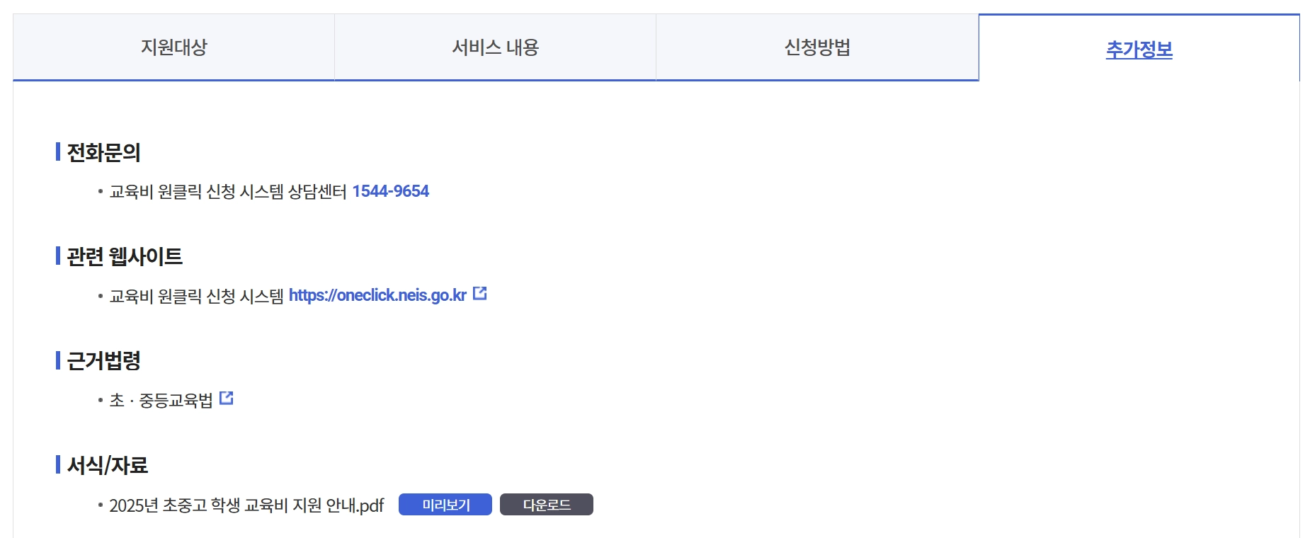 방과후학교 자유수강권 자격요건,지원금액,신청방법