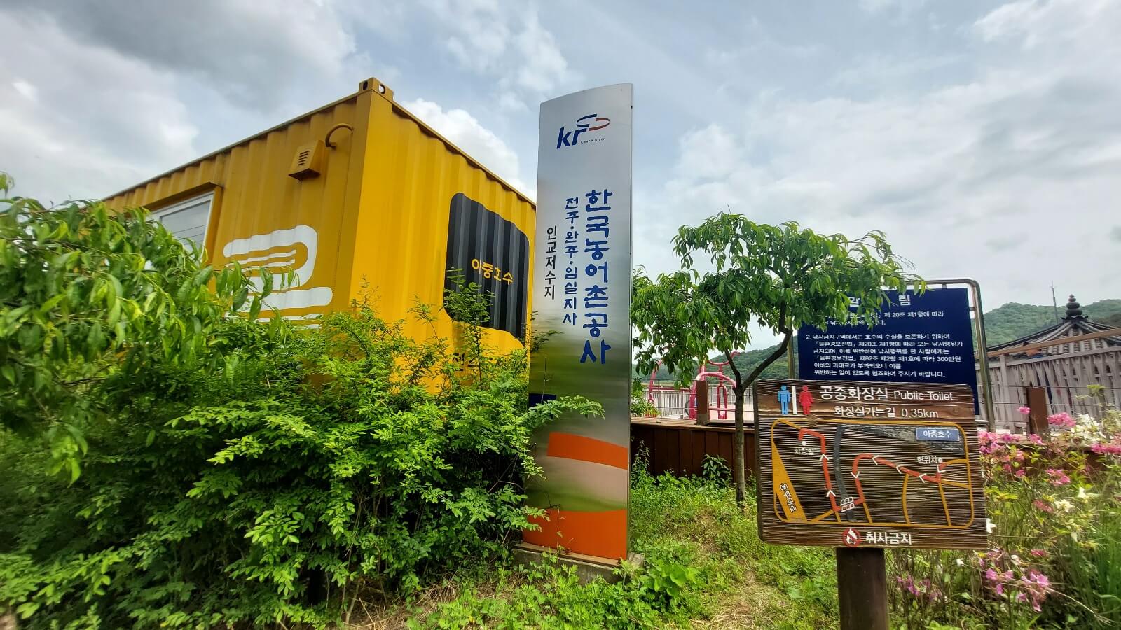 아중저수지(인교저수지) 알림 시설물