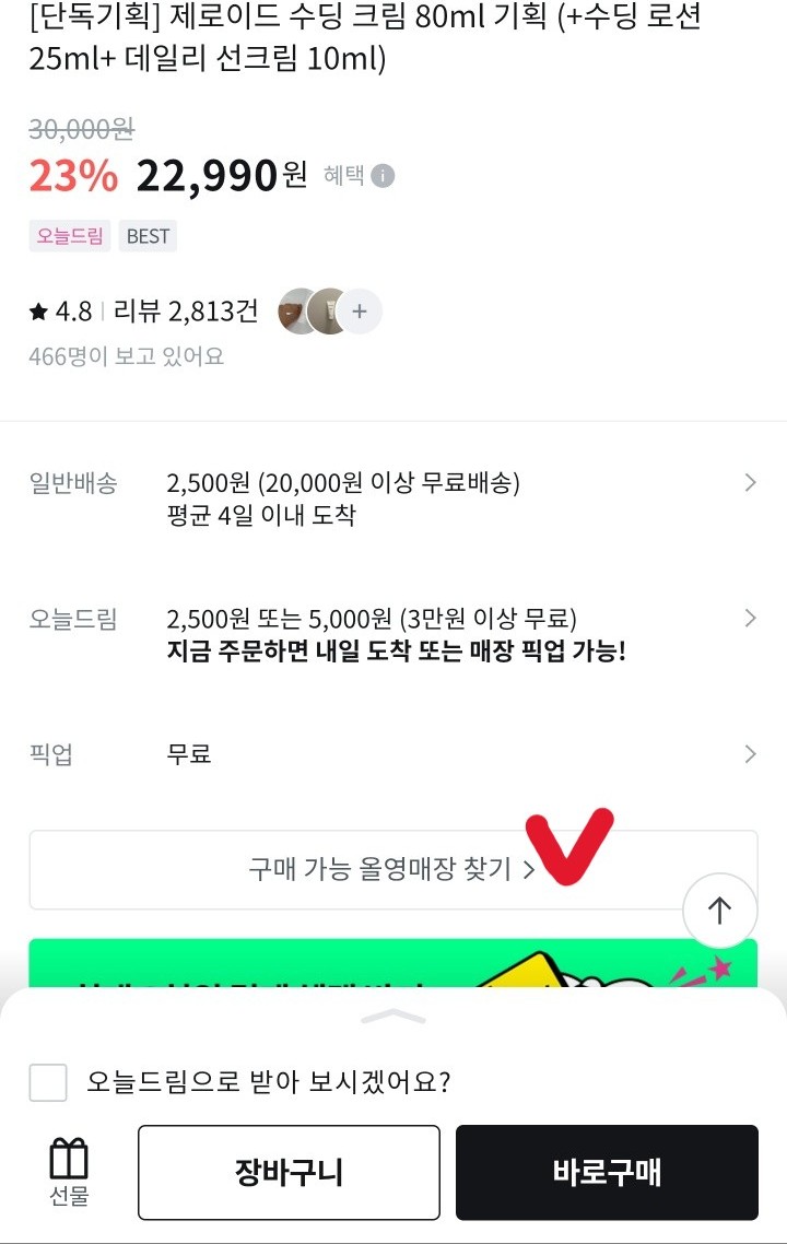 구매가능 올영매장 클릭