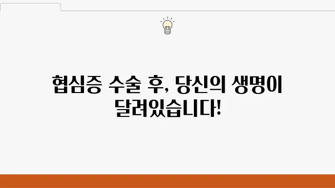 협심증 수술 후 신체 활동의 중요성