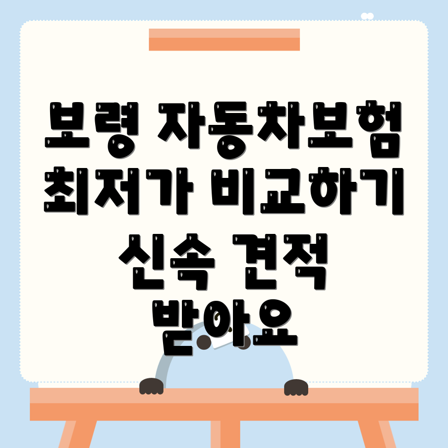 자동차보험 비교견적