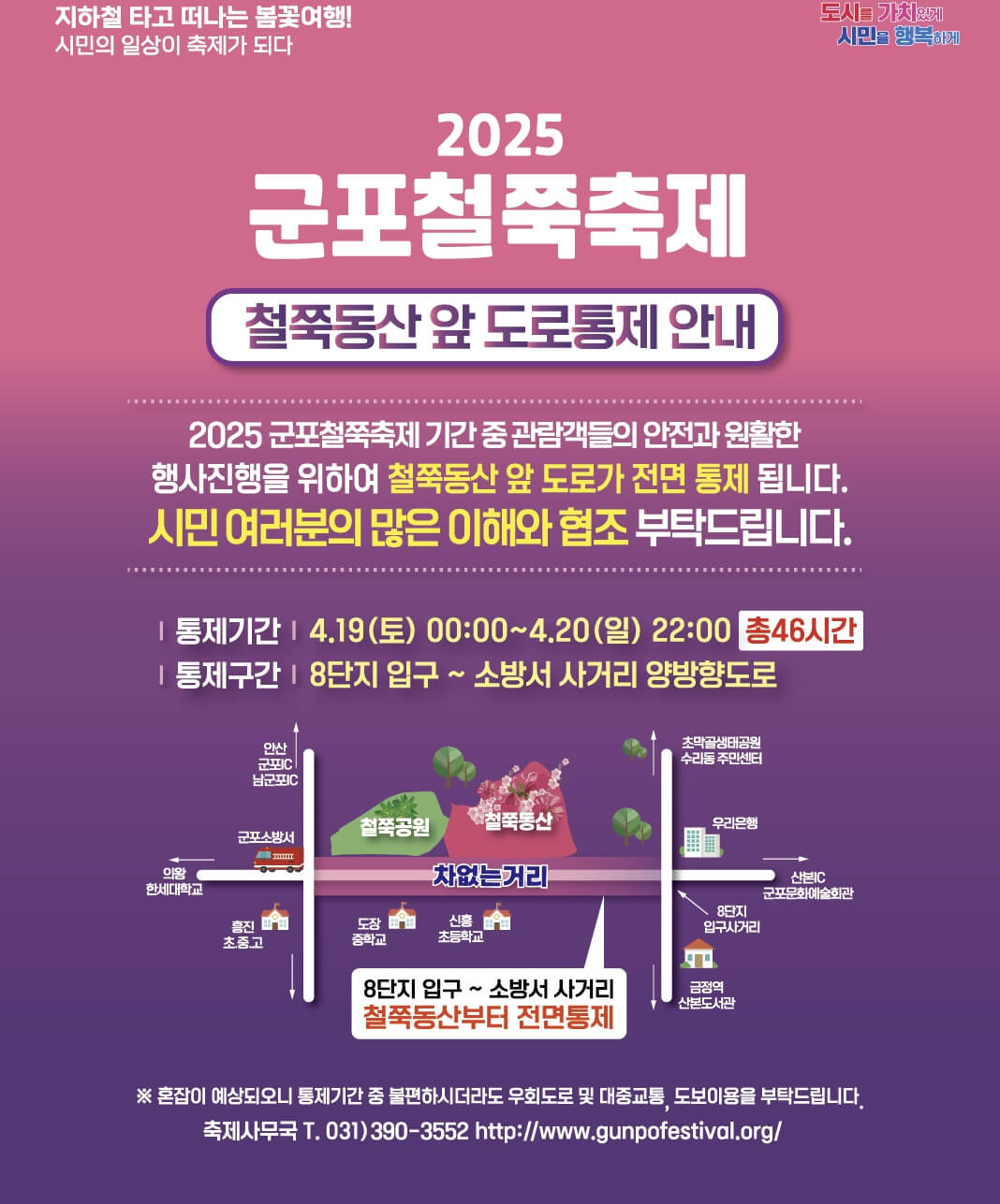 군포 철쭉축제 기간&middot; 주차장&middot; 프로그램 총정리