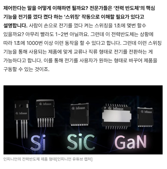 전력반도체 관련주