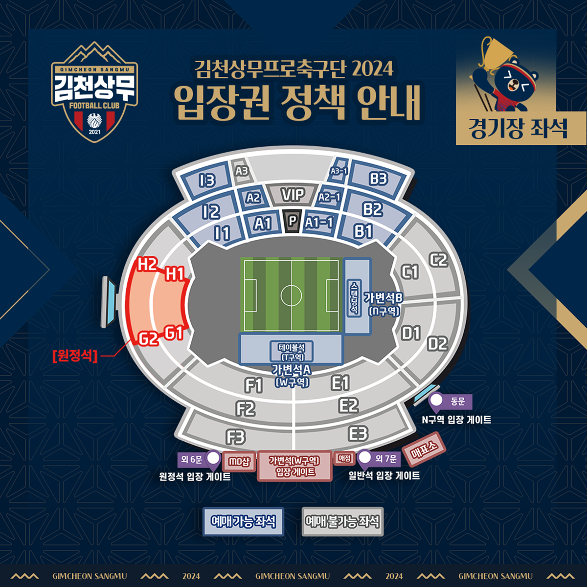 김천상무 김천종합운동장 좌석 배치도