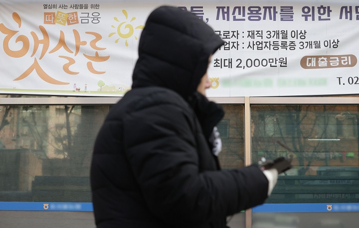 햇살론 대출 현수막