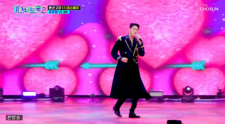 미스터트롯2 5회