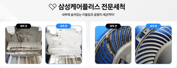삼성 에어컨 청소 예약 신청방법 비용 삼성케어플러스
