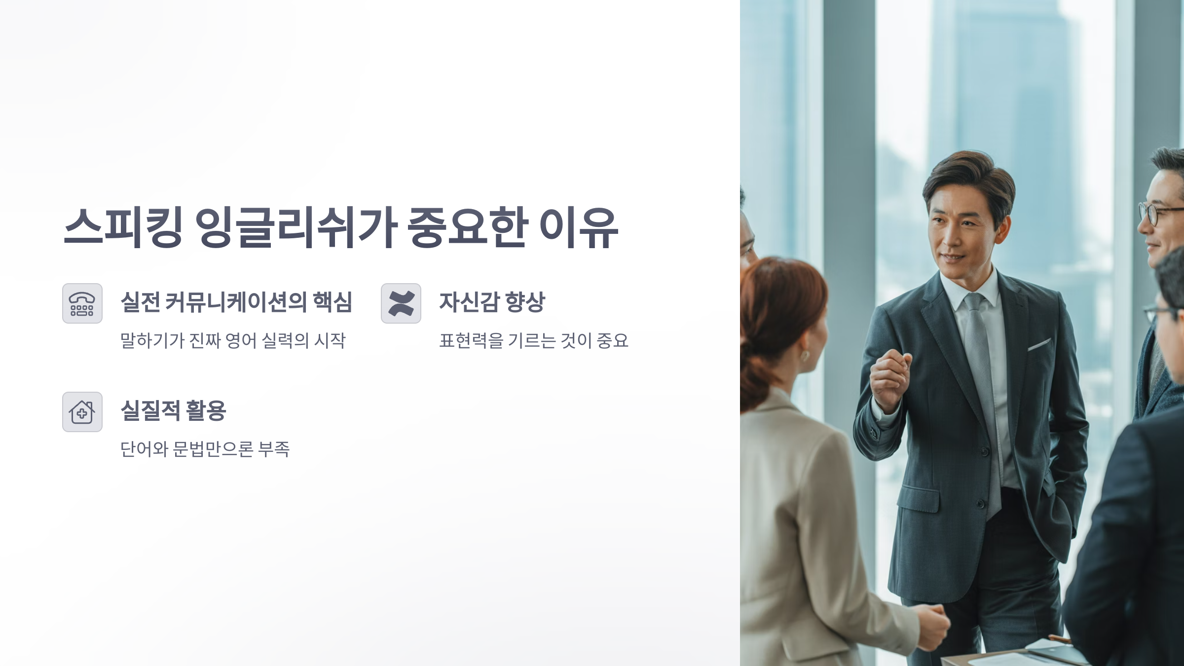 참조-스피킹-잉글리쉬-2