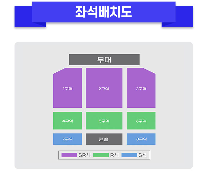 창원 미스터트롯 좌석 배치도