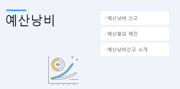정책실현 안내 화면