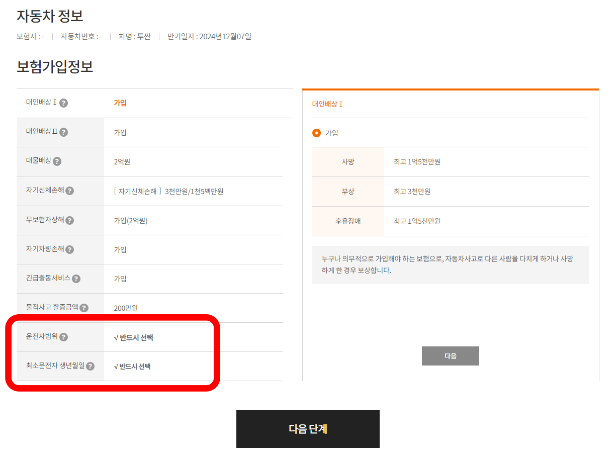자동차 보험 비교