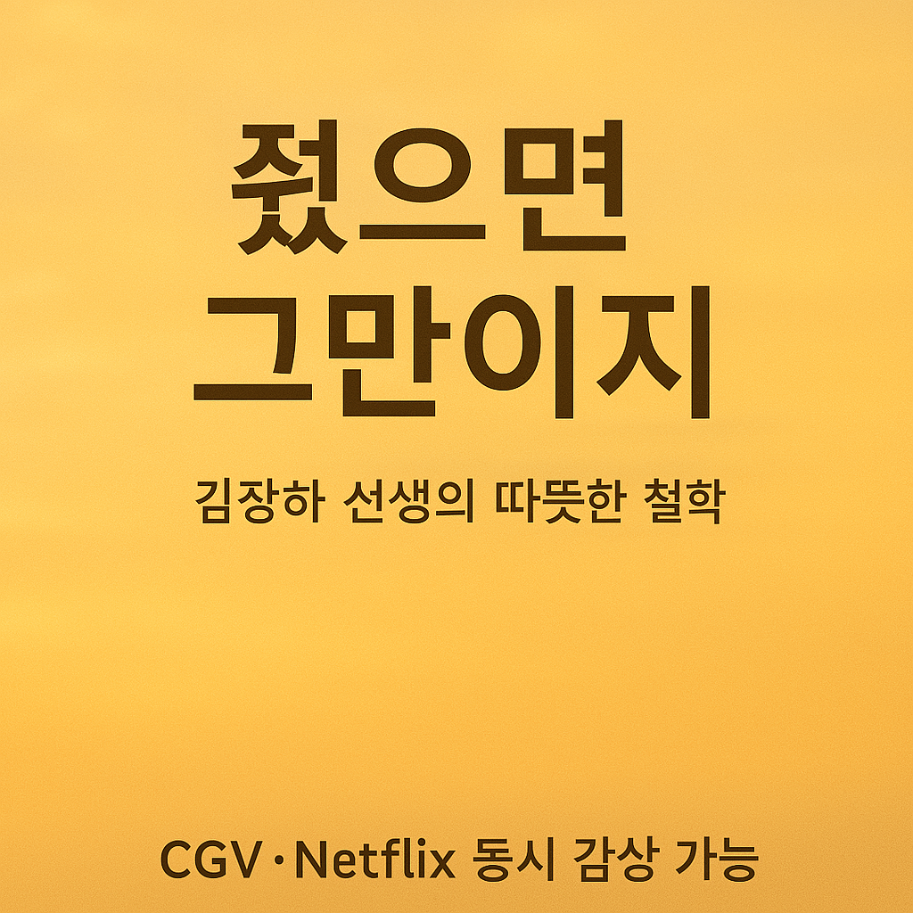 어른, 김장하 의 『줬으면 그만이지』 알아보기