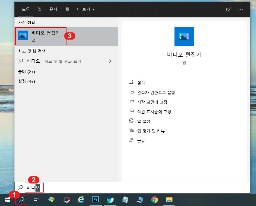 비디오 편집기