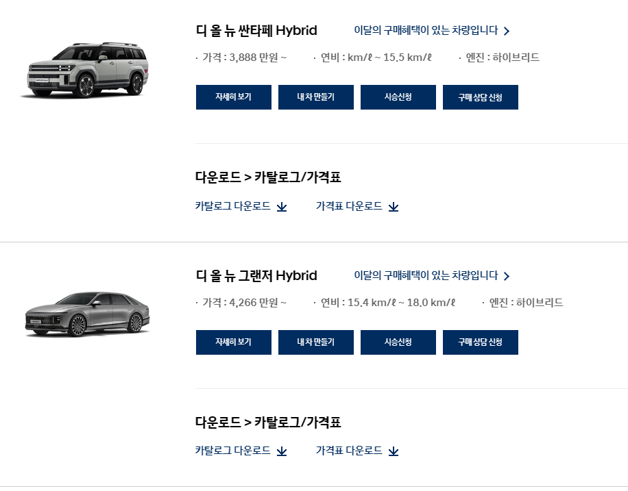싼타페 하이브리드