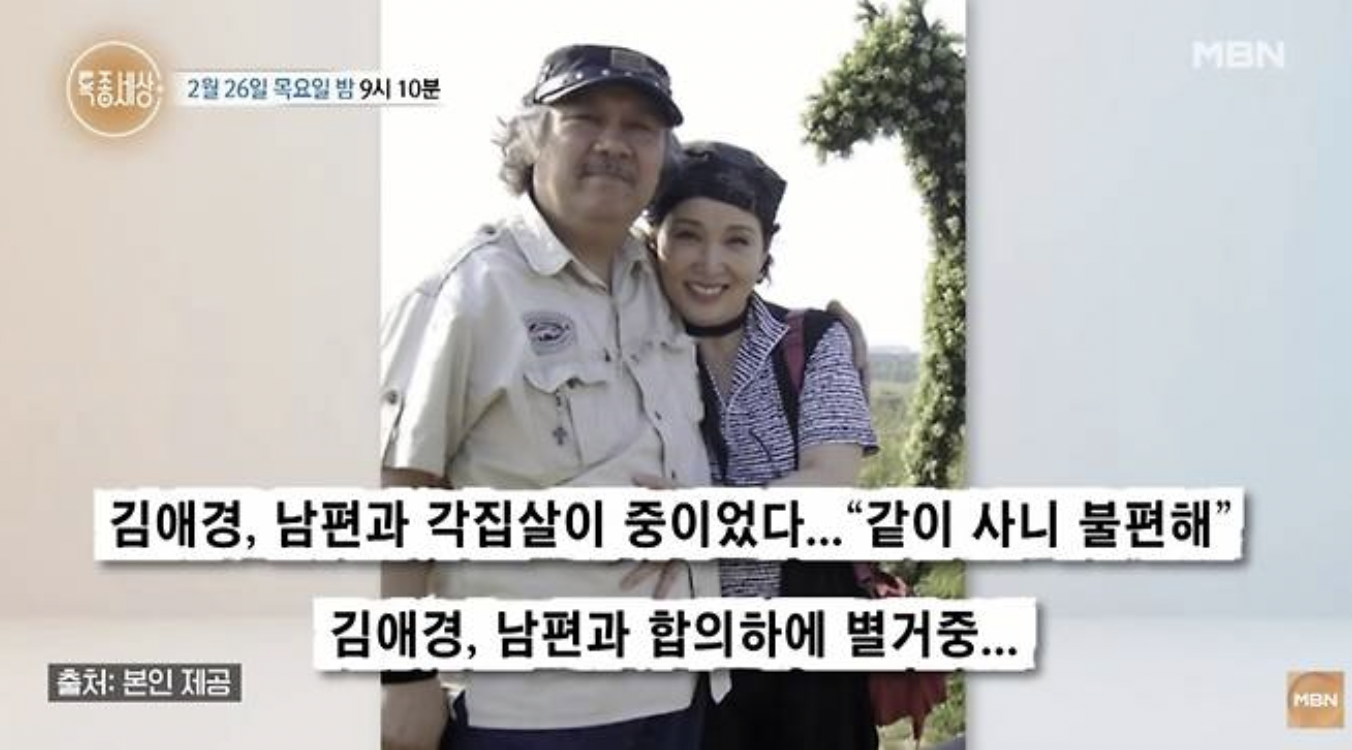 배우 김애경 남편 이찬호 특종세상