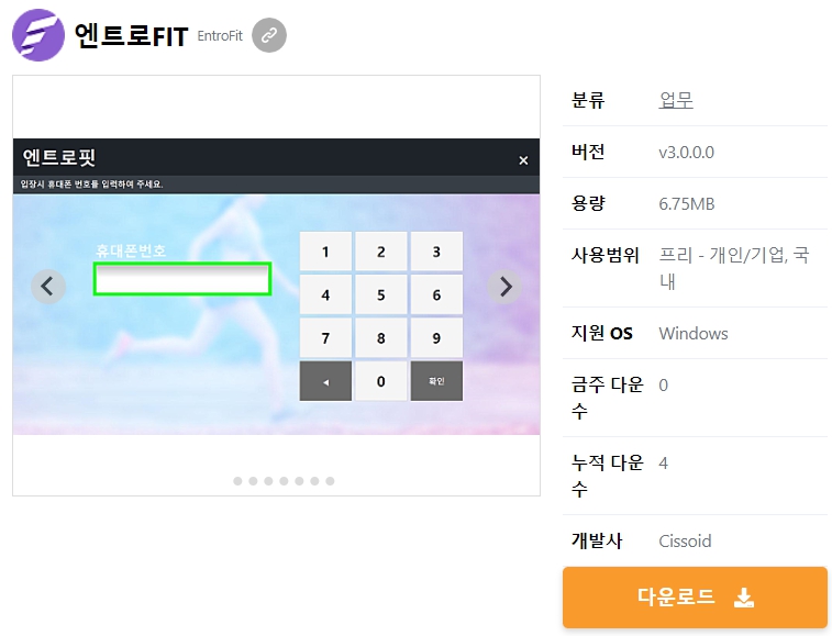 엔트로FIT