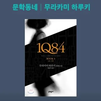무라카미 하루키 소설의 특징과 문체 분석_15