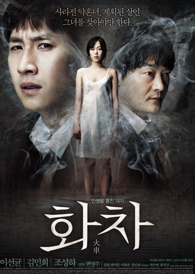 화차 영화 리뷰