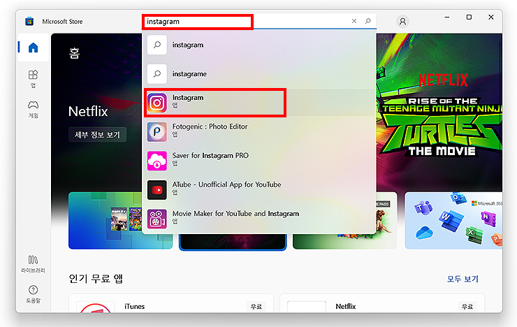microsoft-store-instagram-검색-및-접속하는-화면