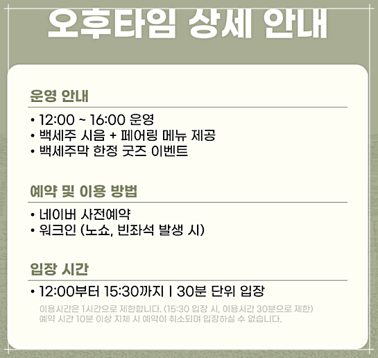 백세주막 잔나비 팝업콘서트 사전예약 