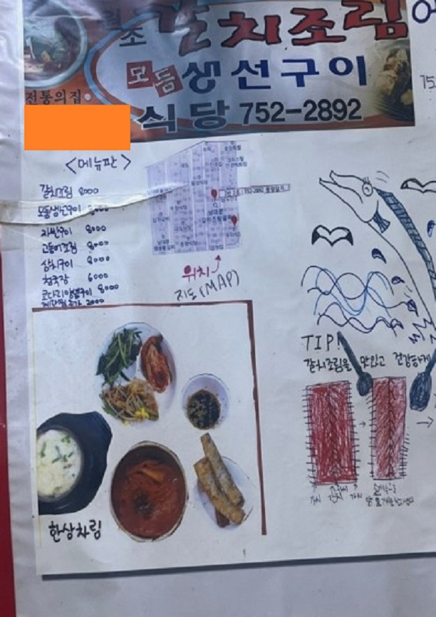 한국기행-남대문-63년-갈치식당