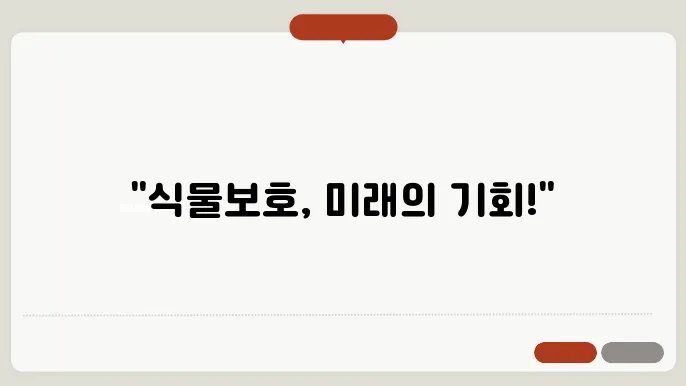 식물보호 삵업기사 전망