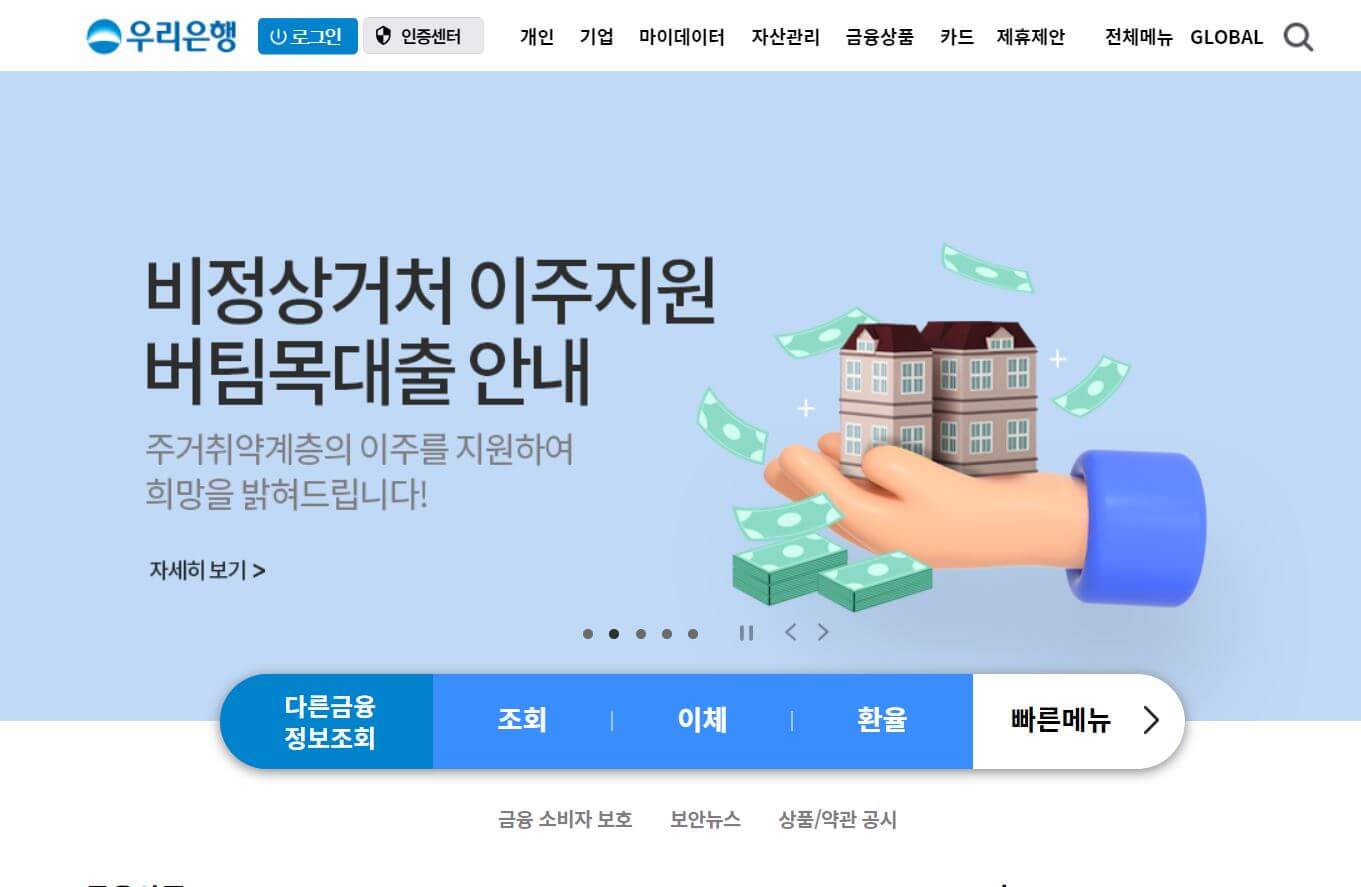 우리은행-홈페이지