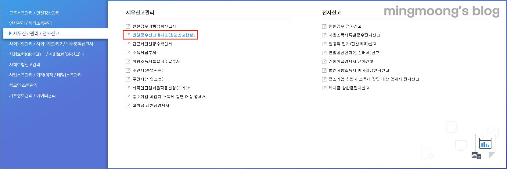 더존 위하고 연말정산 퇴직소득지급명세서 제출 방법