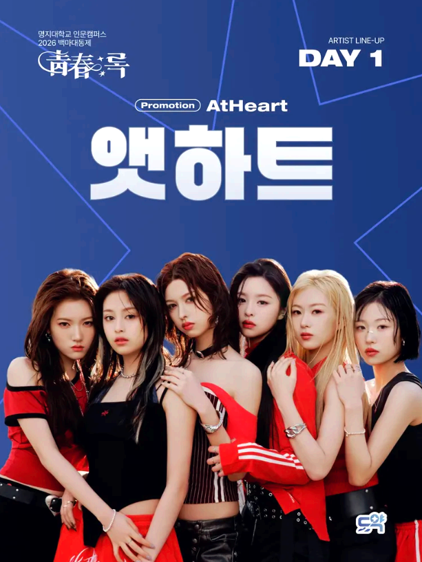 명지대학교 대학축제